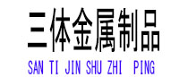 海城光伏配件